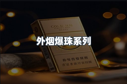 云霄香烟批发